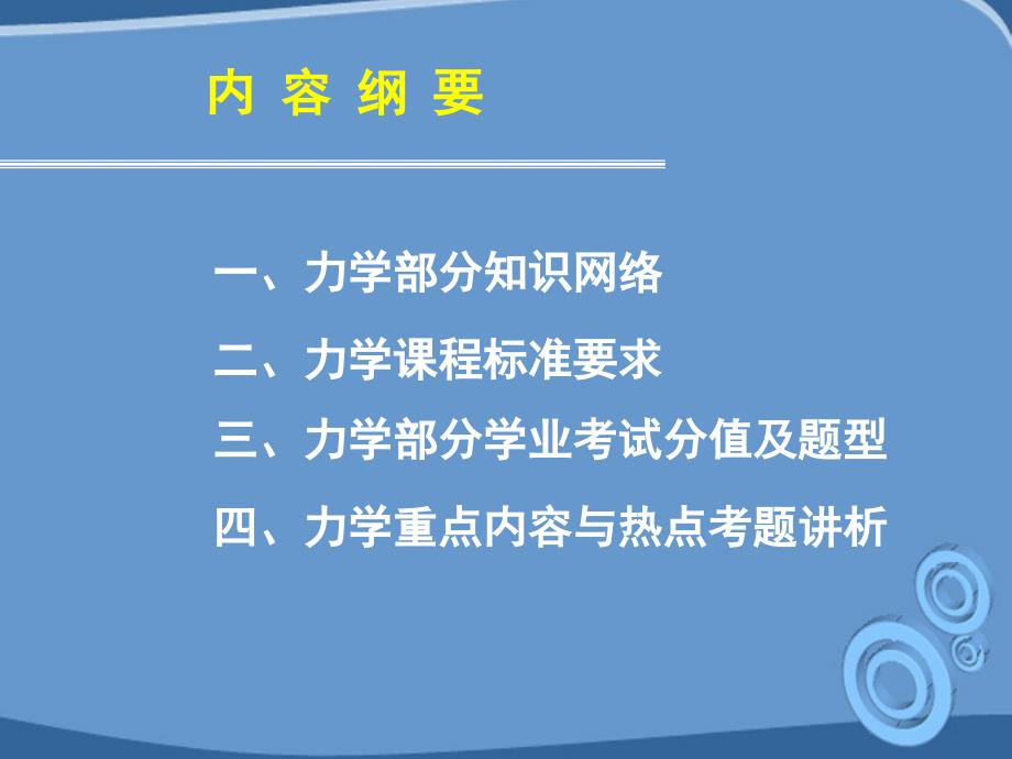 【5A文】初中物理力学复习指导课件_第2页