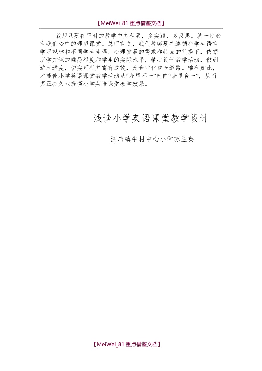 【9A文】浅谈小学英语课堂教学设计_第3页