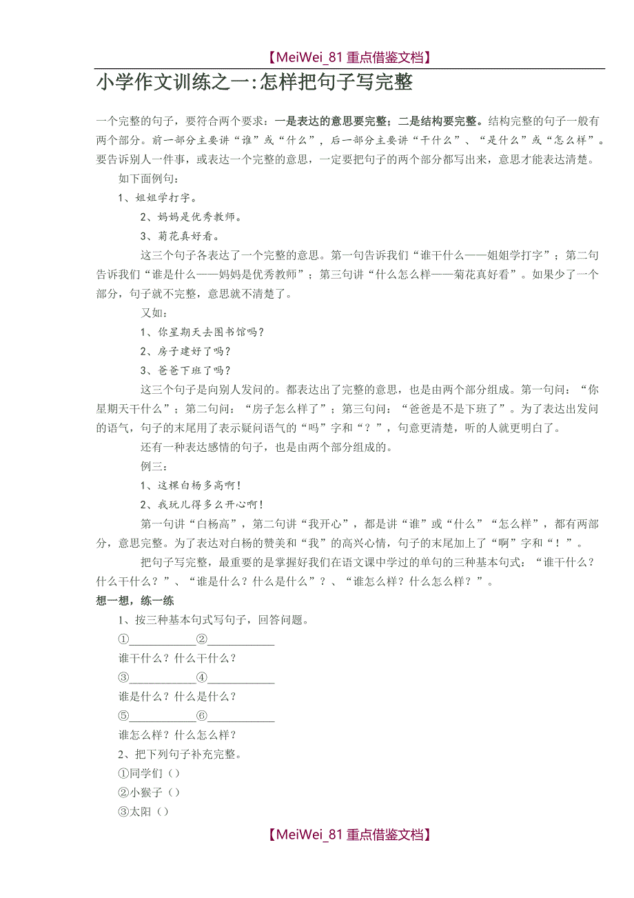 【9A文】小学作文片段训练_第1页