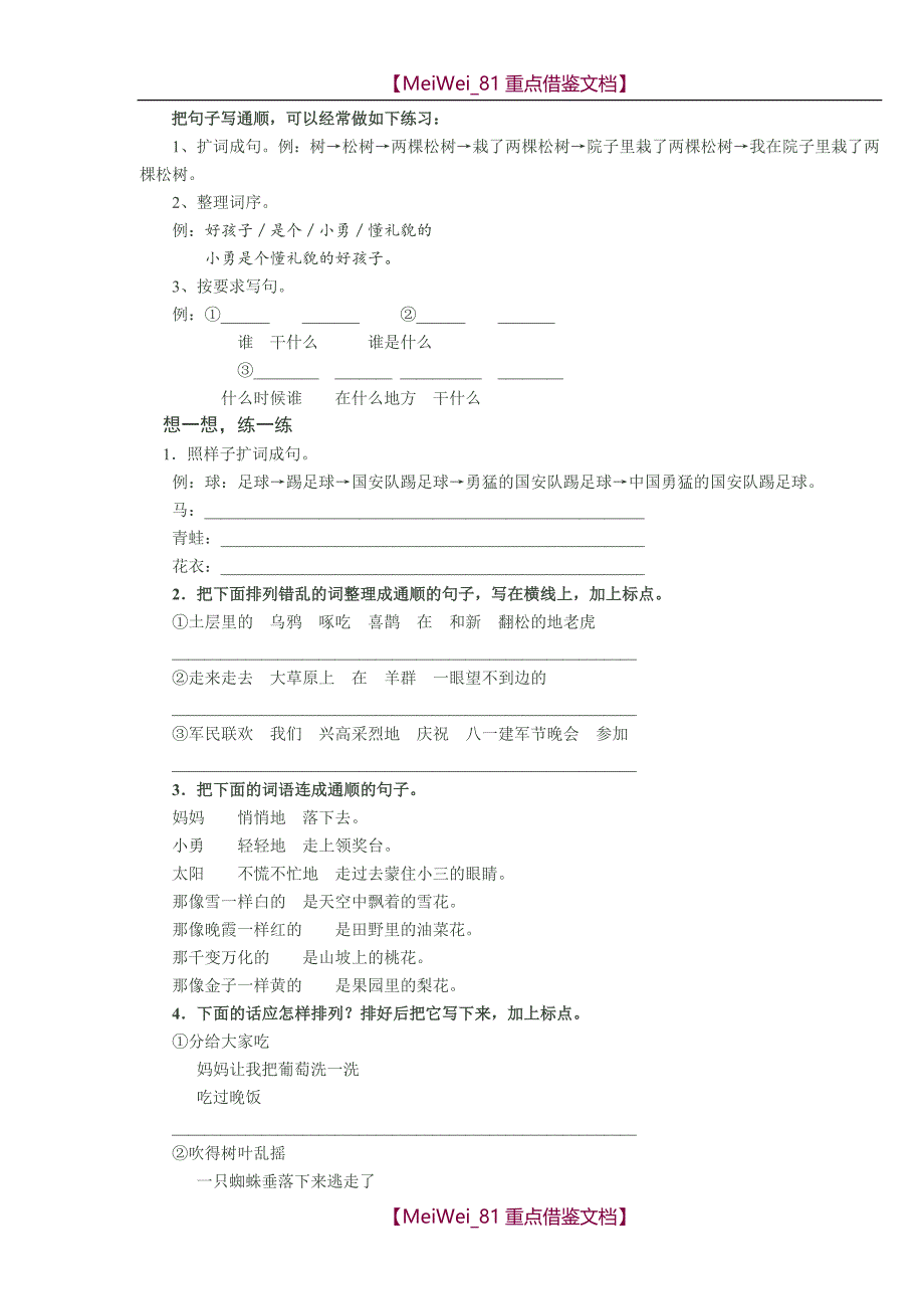 【9A文】小学作文片段训练_第3页