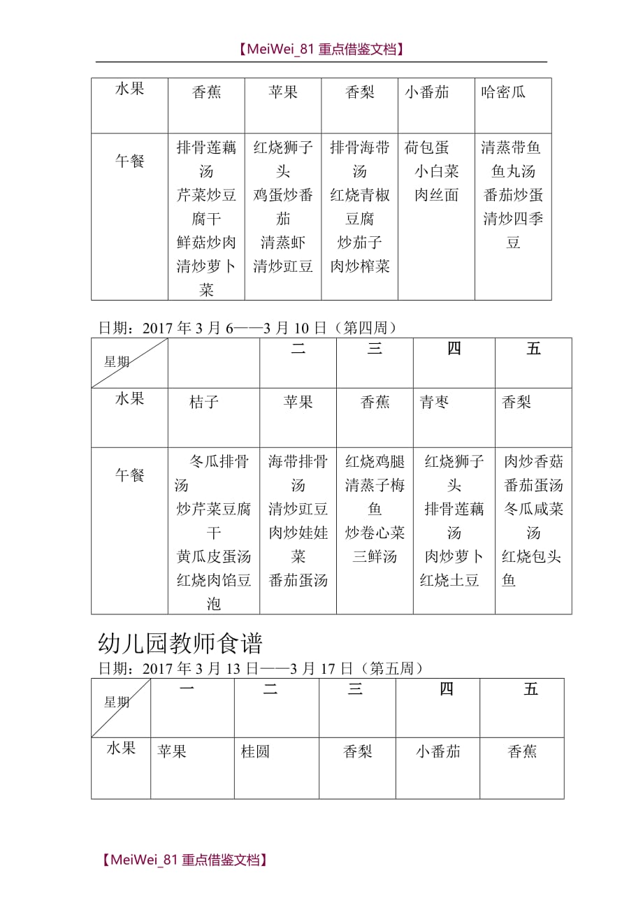【9A文】幼儿园教师食谱_第2页