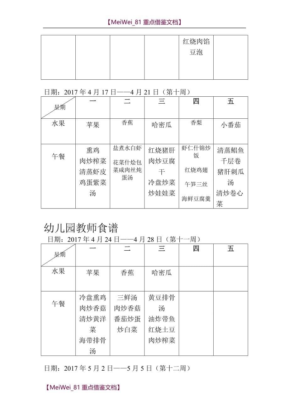 【9A文】幼儿园教师食谱_第5页