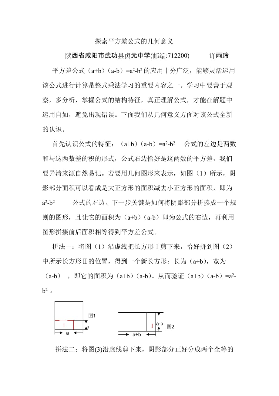 平方差的几何意义.doc_第1页