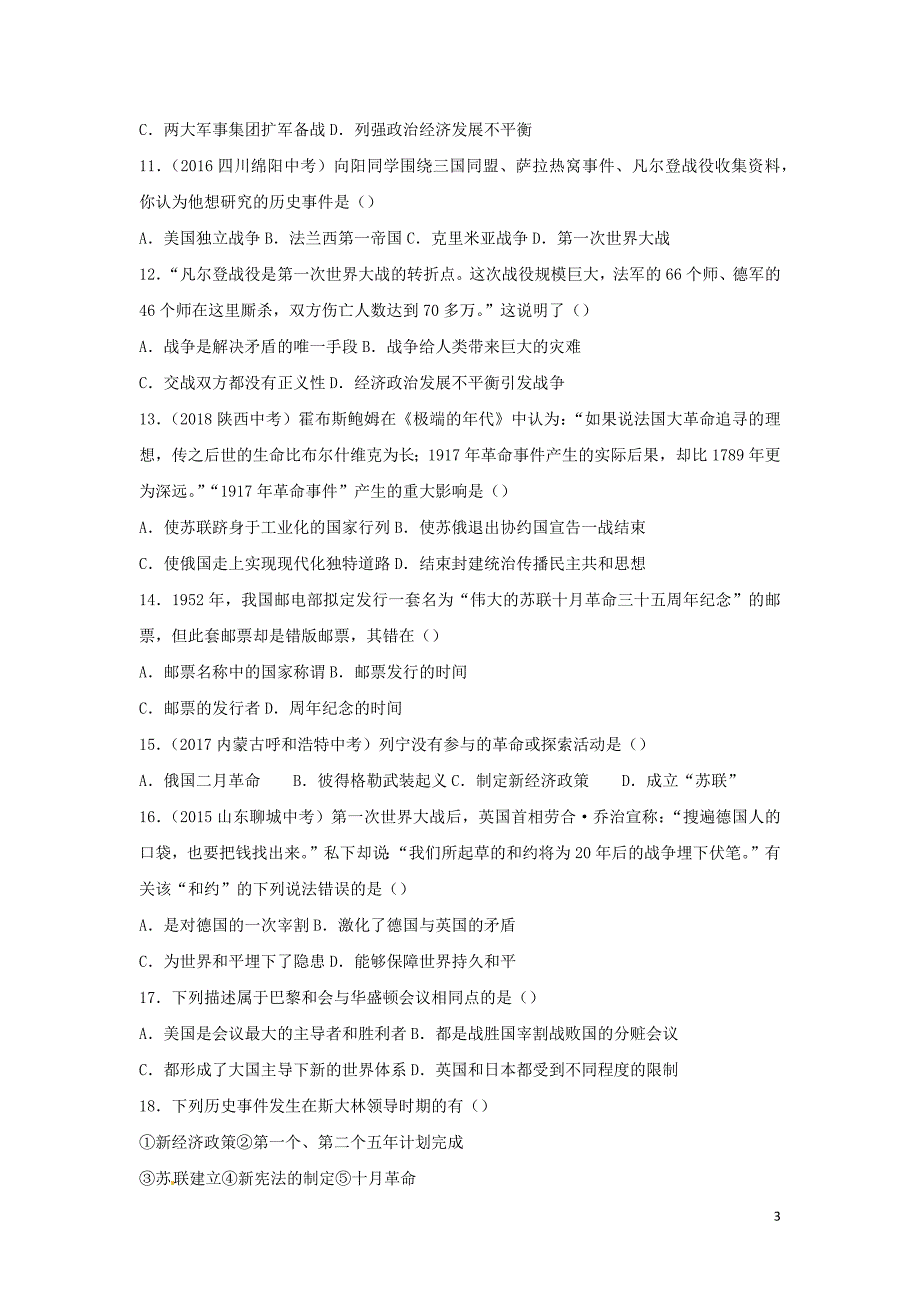 2019年春九年级历史下学期期中检测（三） 新人教版_第3页