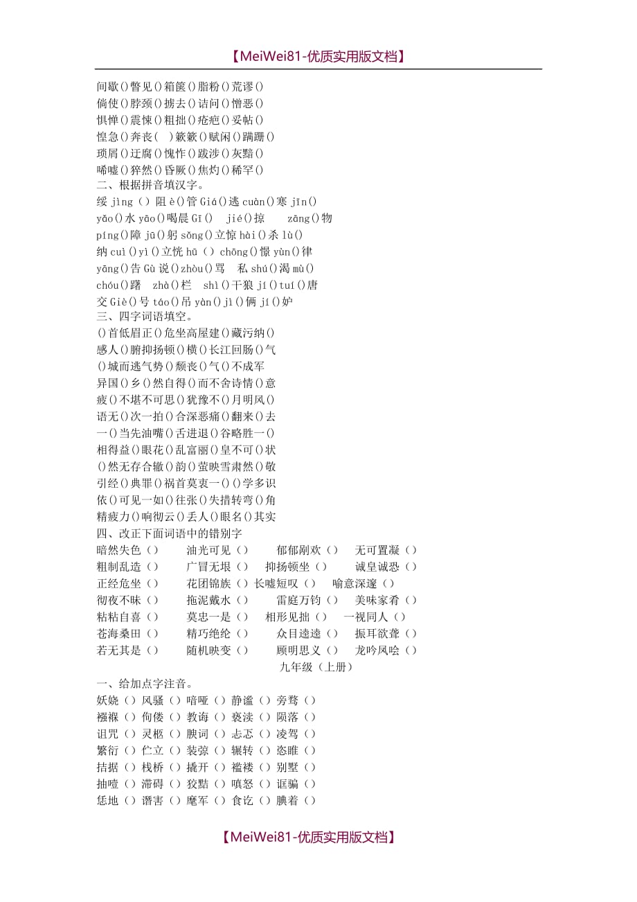 【8A版】初中语文字词练习题_第2页