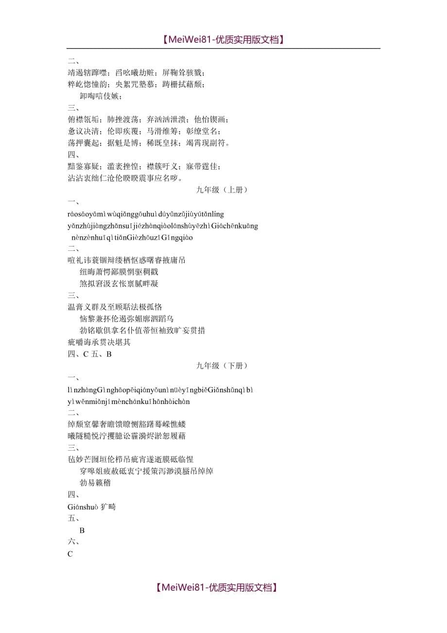 【8A版】初中语文字词练习题_第5页