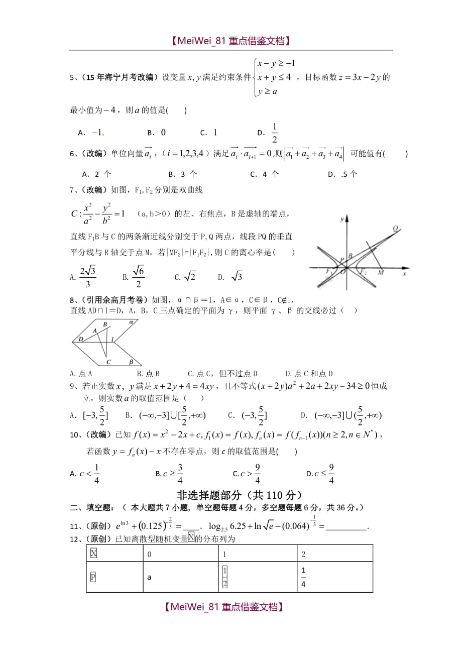 【AAA】2018年浙江高考模拟试卷数学卷_第2页