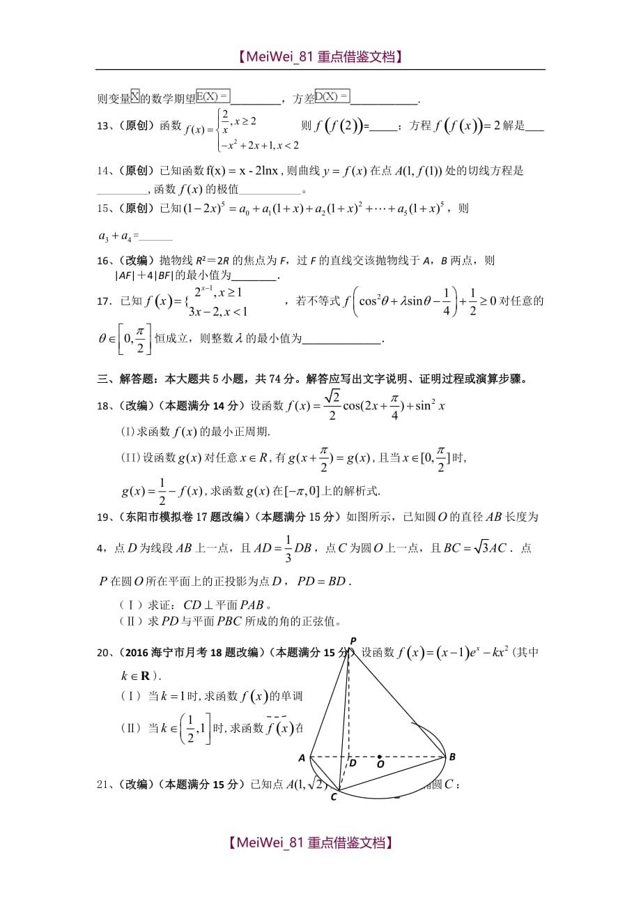 【AAA】2018年浙江高考模拟试卷数学卷_第3页