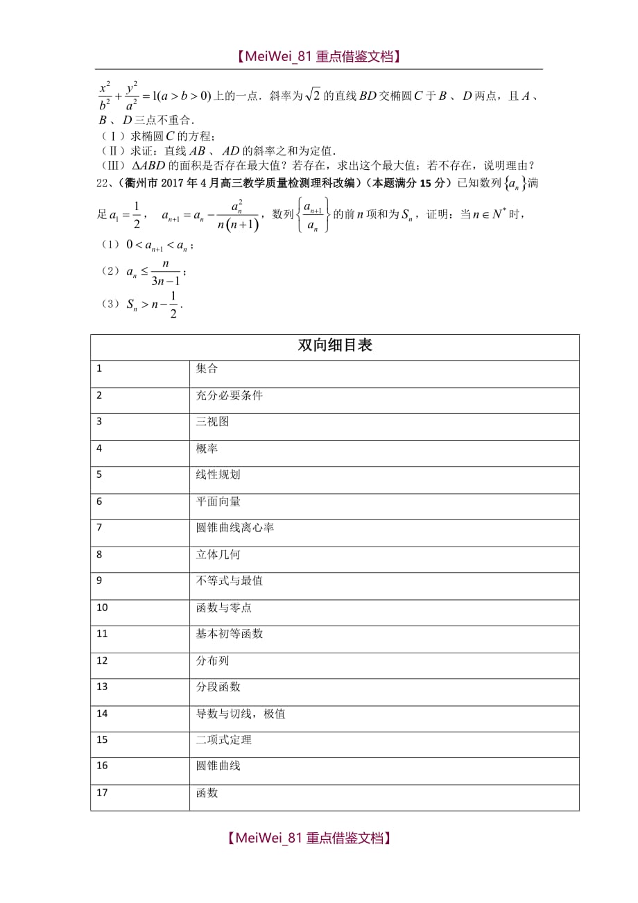 【AAA】2018年浙江高考模拟试卷数学卷_第4页