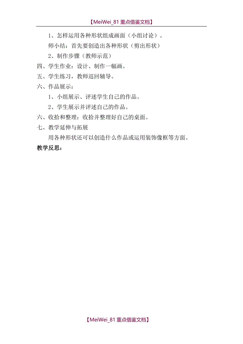 【9A文】最新人教版五年级美术下册全册教案_第3页