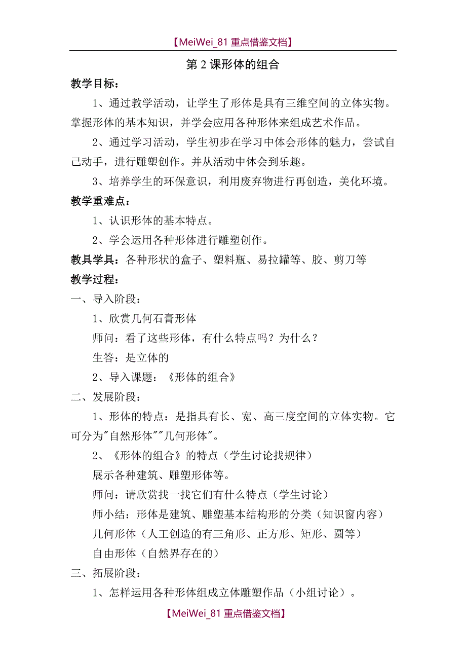 【9A文】最新人教版五年级美术下册全册教案_第4页