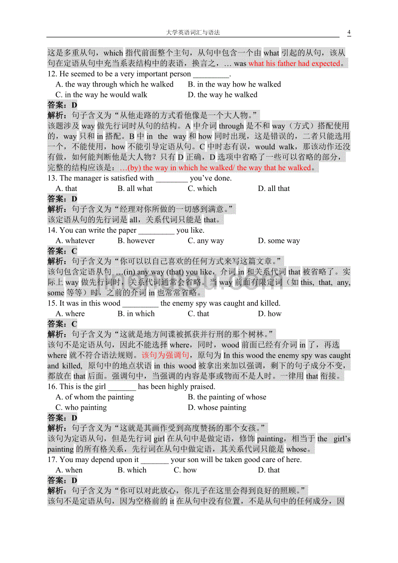 大学英语词汇与语法练习6：定语从句专项练习题—答案及解析.doc_第4页