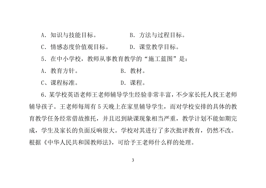 初中语文教师业务考试试卷及答案(DOC).doc_第3页