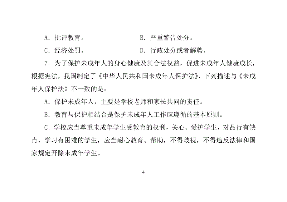 初中语文教师业务考试试卷及答案(DOC).doc_第4页