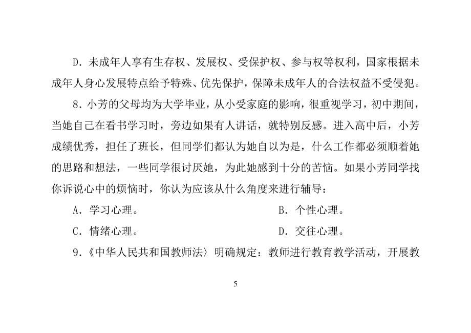 初中语文教师业务考试试卷及答案(DOC).doc_第5页