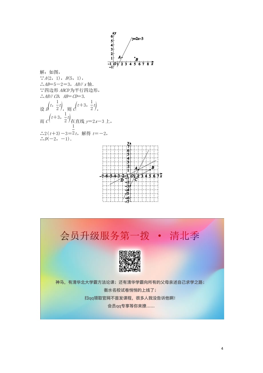 八年级数学下册《第4章 平行四边形》阶段性测试（七）（新版）浙教版_第4页