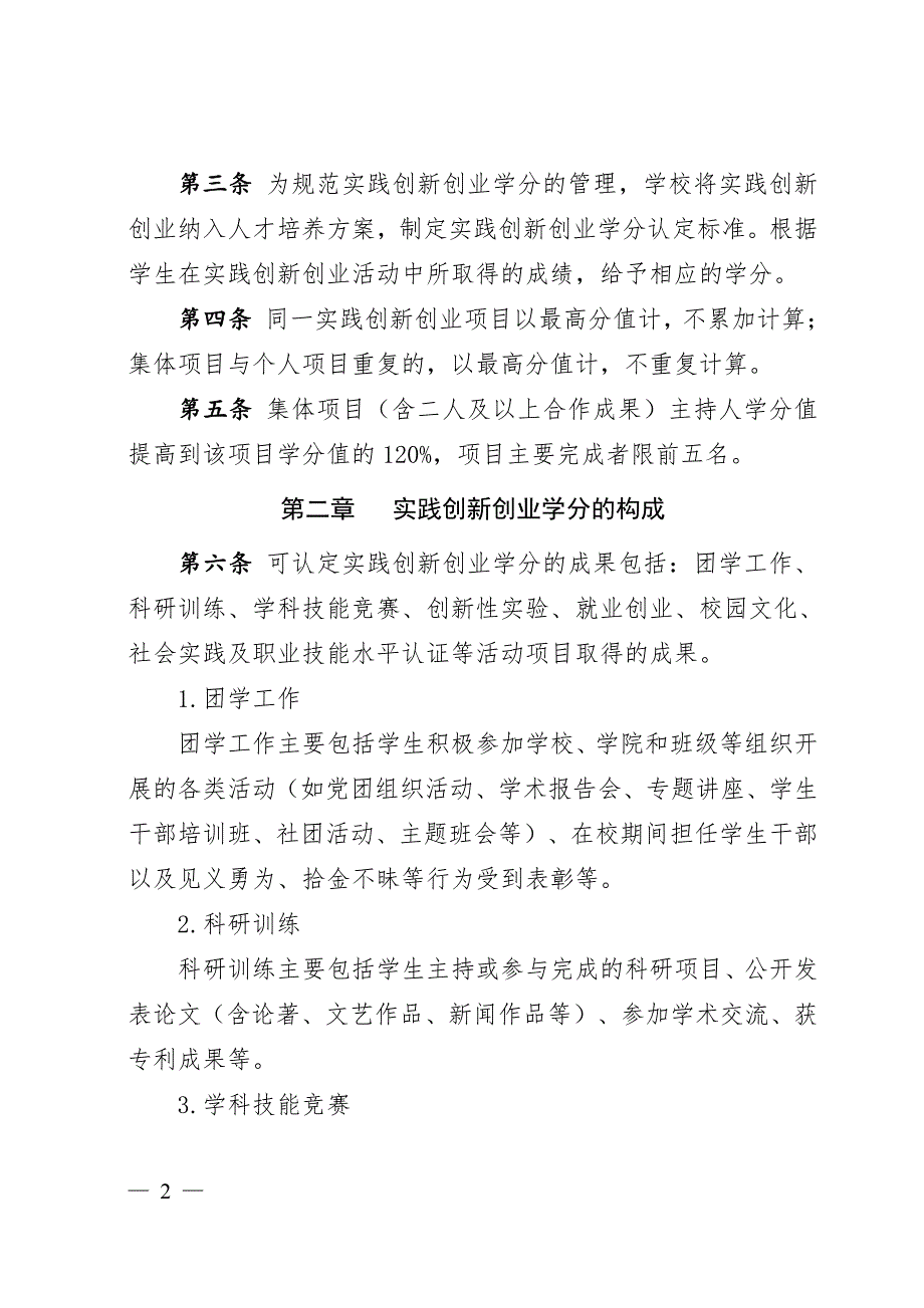 信阳师范学院实践创新创业学分认定与管理办法.pdf_第2页