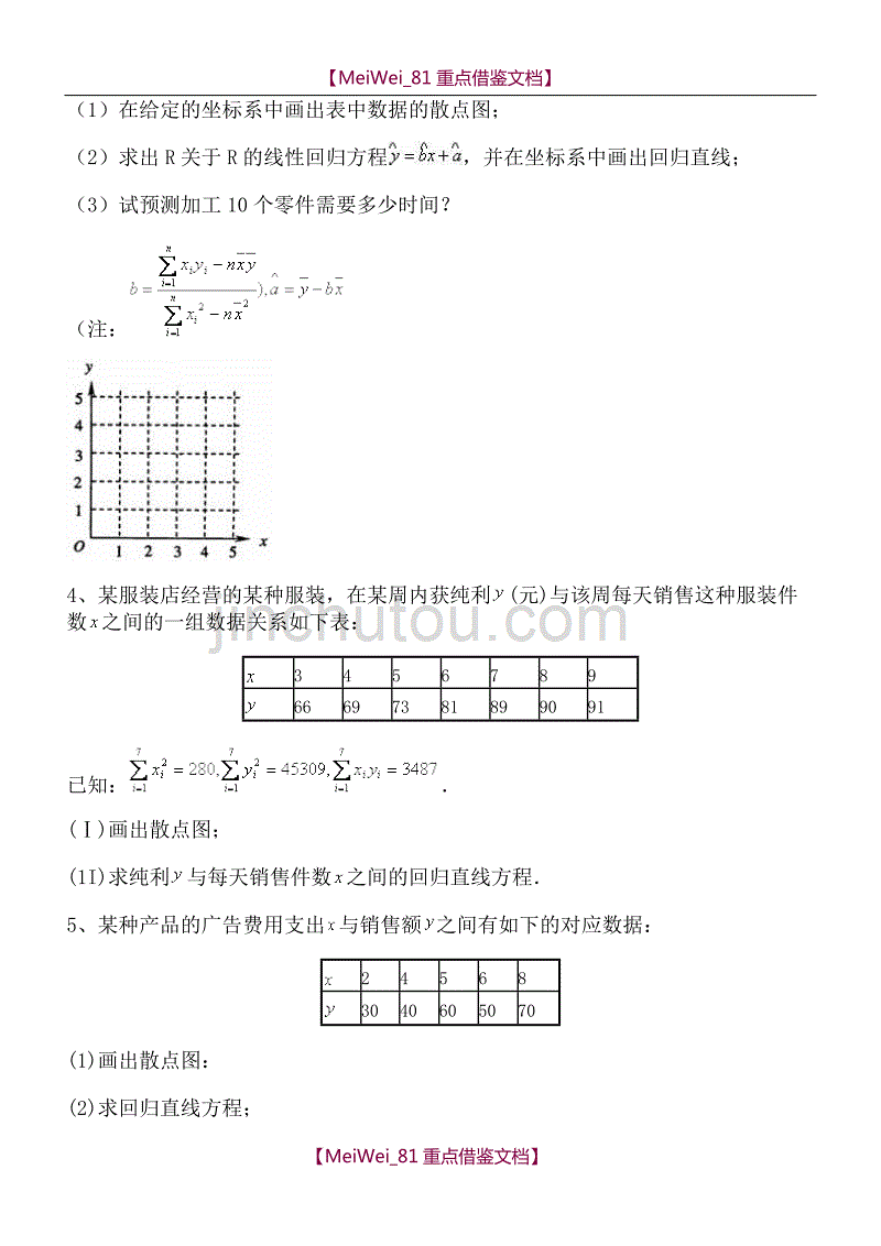 【9A文】线性回归方程高考题_第2页