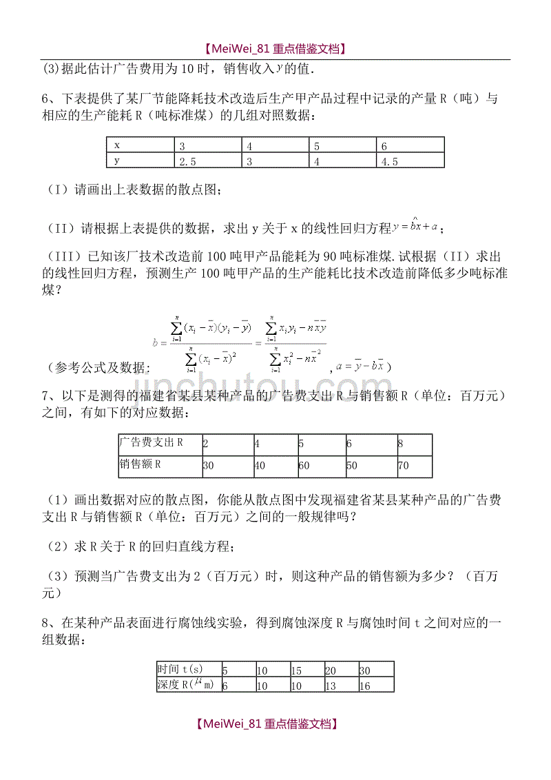 【9A文】线性回归方程高考题_第3页
