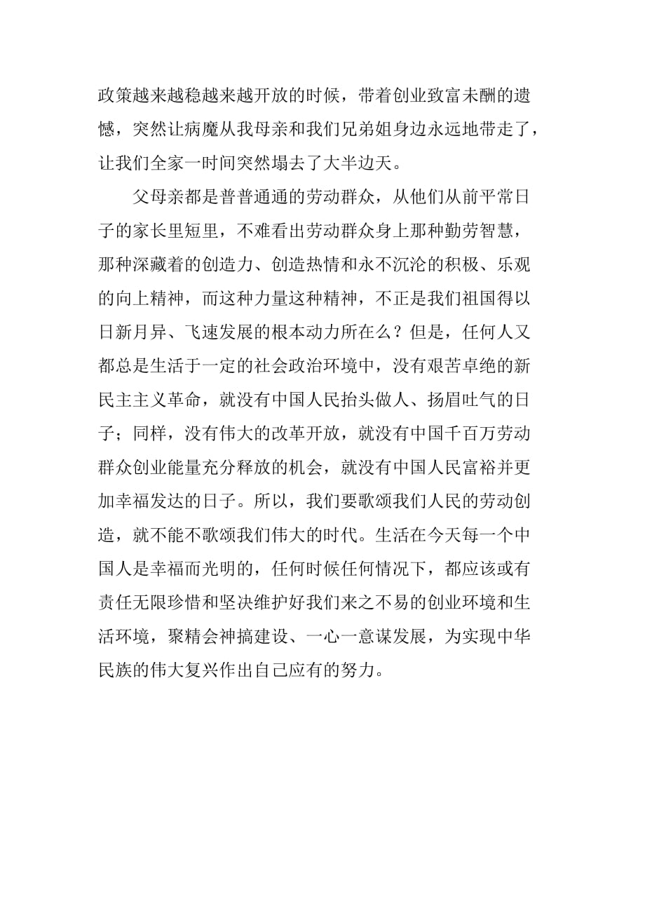 铜矿厂庆祝新中国60周年征文.doc_第4页
