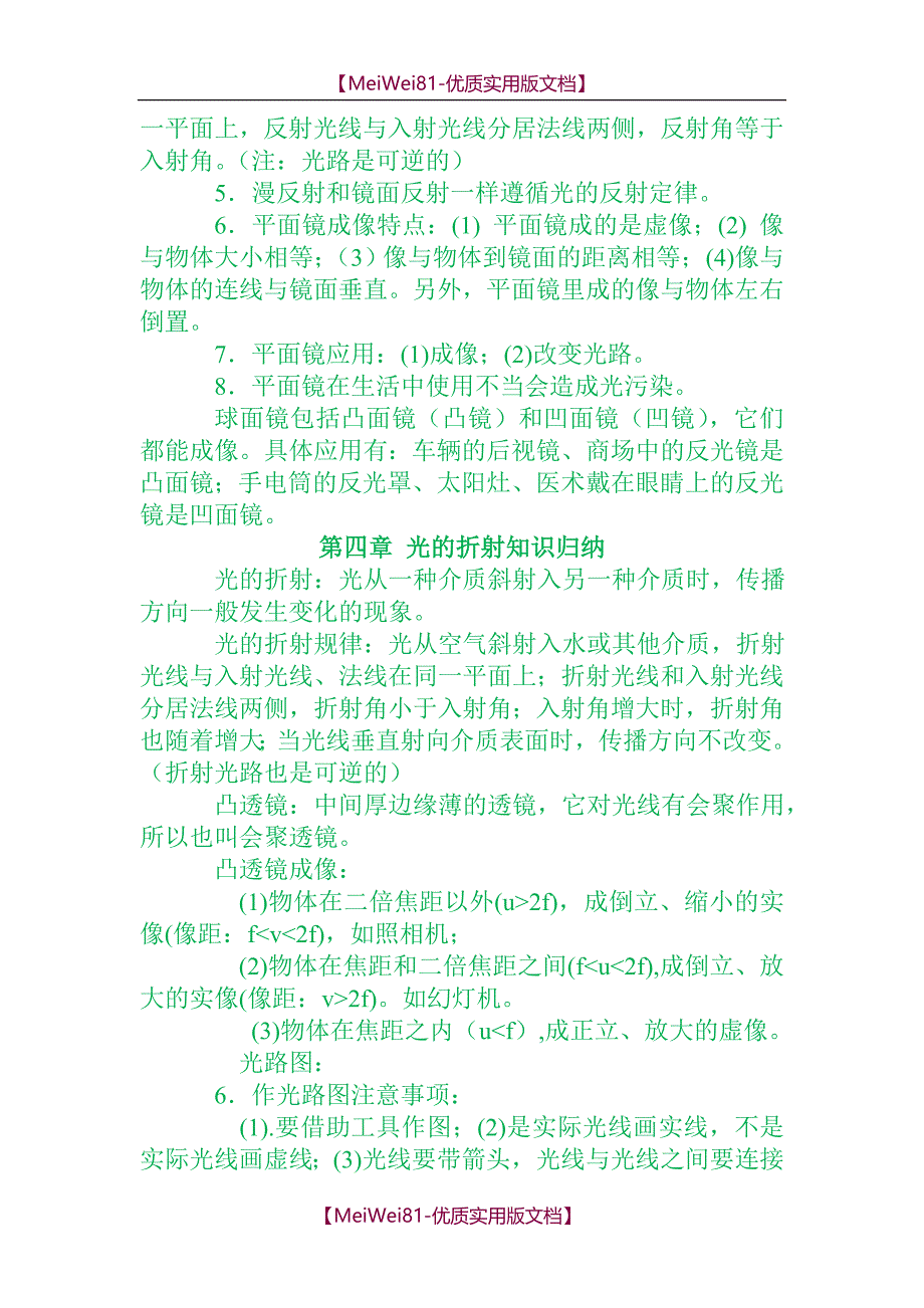 【7A版】2018初中物理知识点汇总_第4页