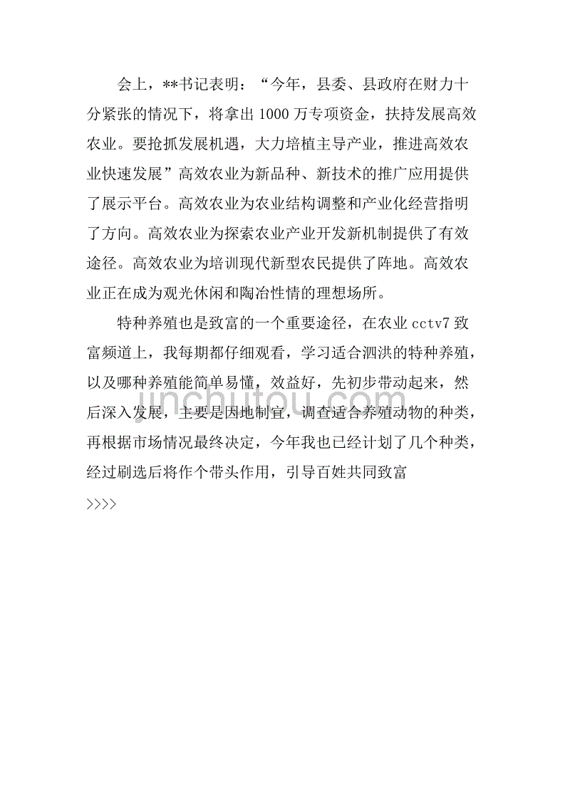 “大学生村官计划”学生会工作计划.doc_第2页