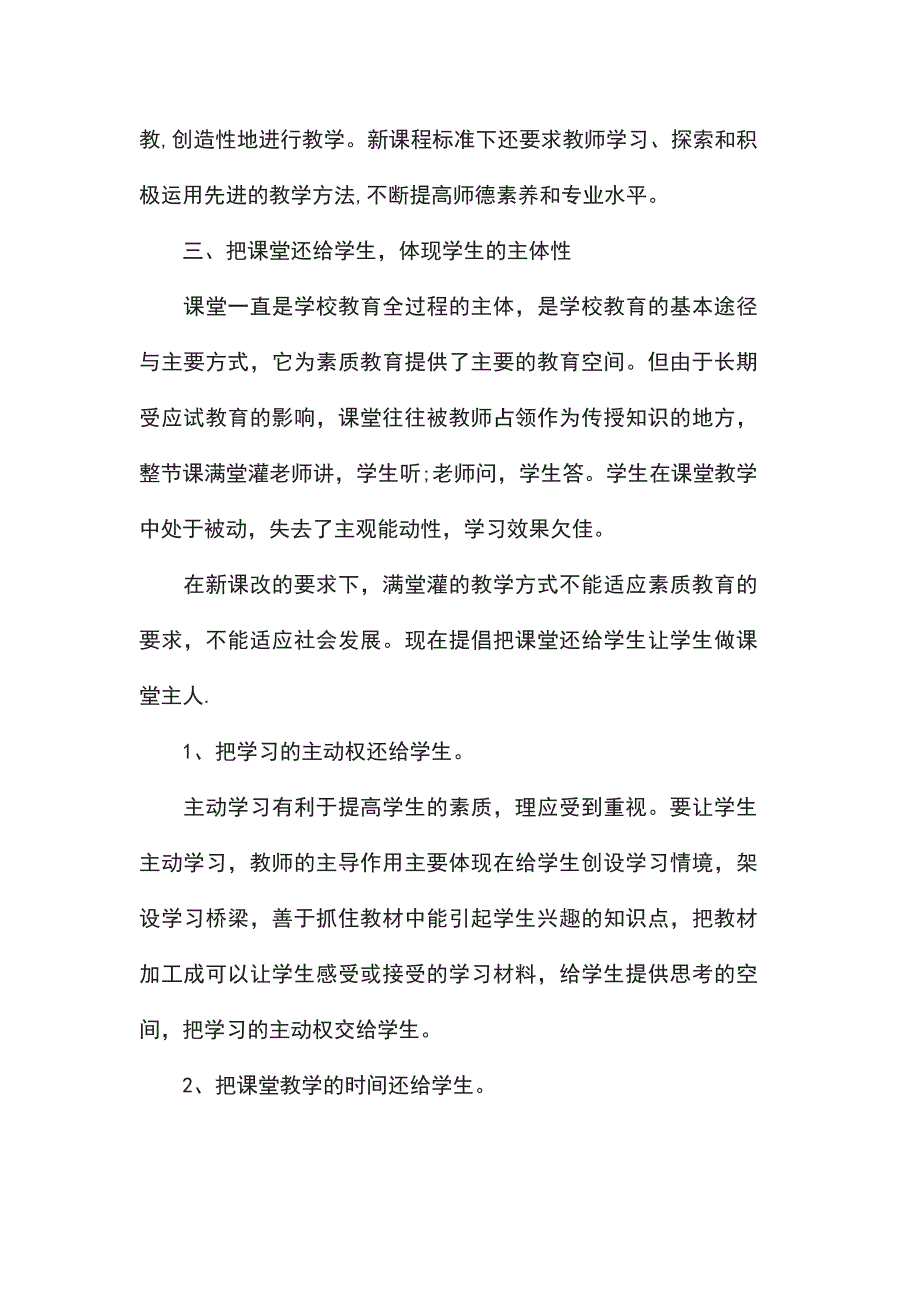 关于新课程培训心得体会得5篇_第4页