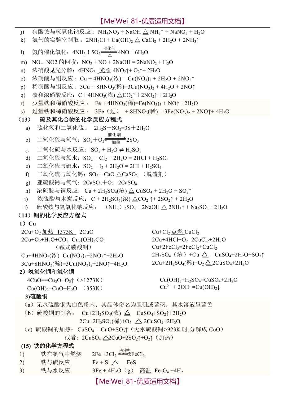 【7A文】高中化学必修一方程式大全_第3页