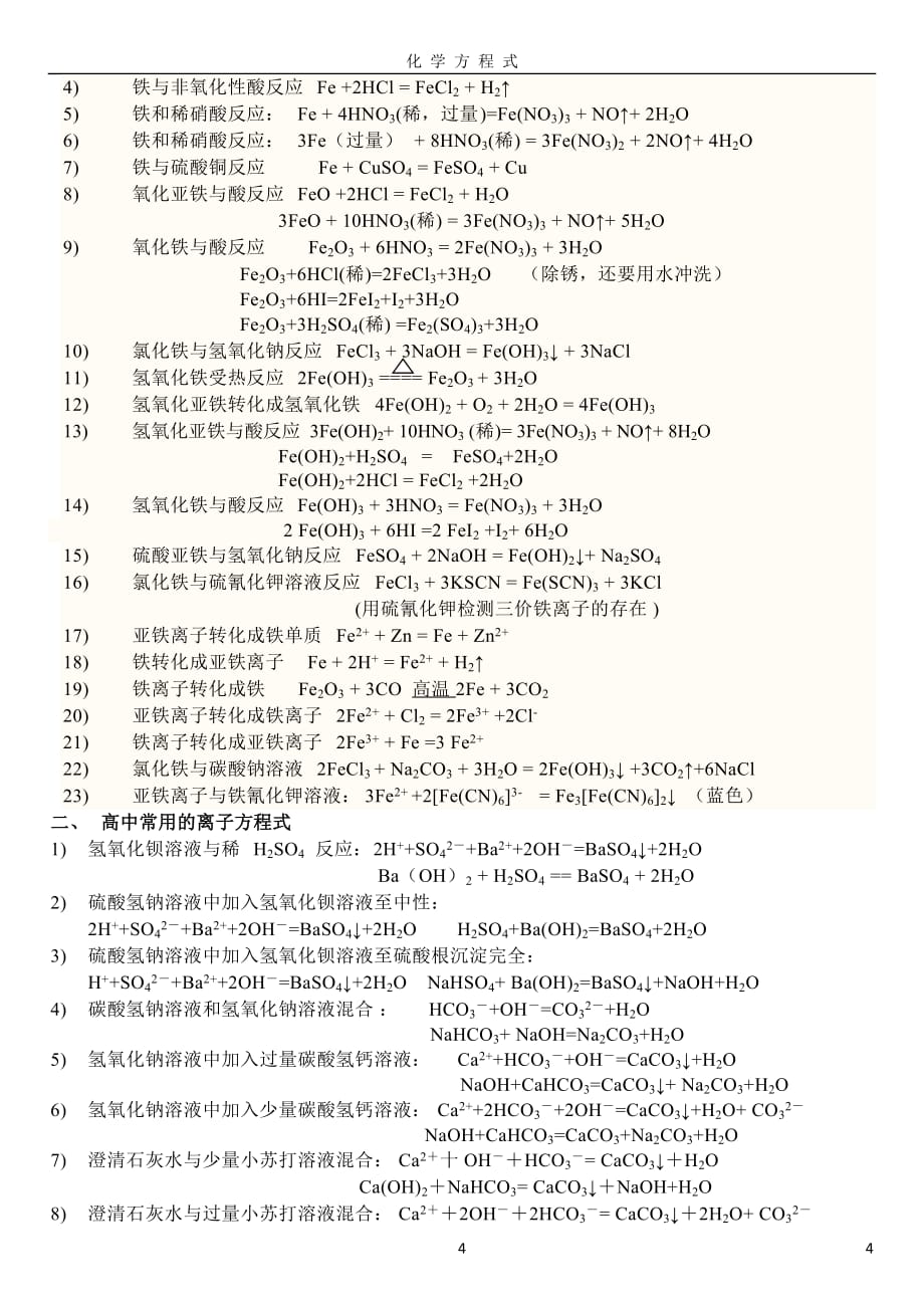 【7A文】高中化学必修一方程式大全_第4页