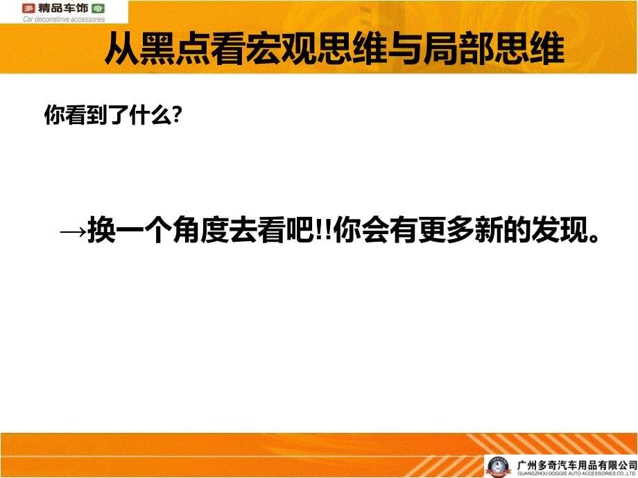 八个故事引发的思维模式思考.ppt_第5页