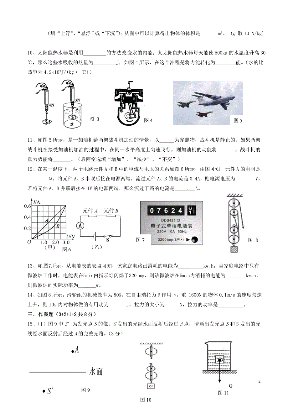 广东省2019-2020学年中考物理押题试卷_第2页