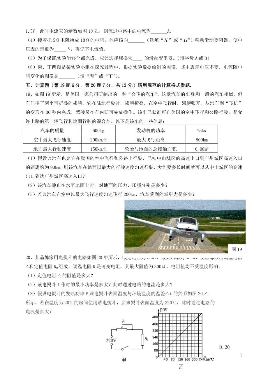 广东省2019-2020学年中考物理押题试卷_第5页