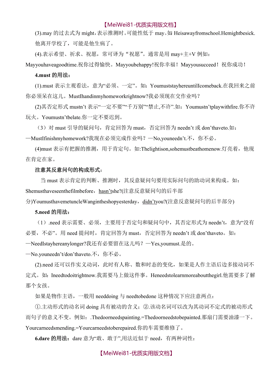 【8A版】初中英语情态动词用法归纳_第2页