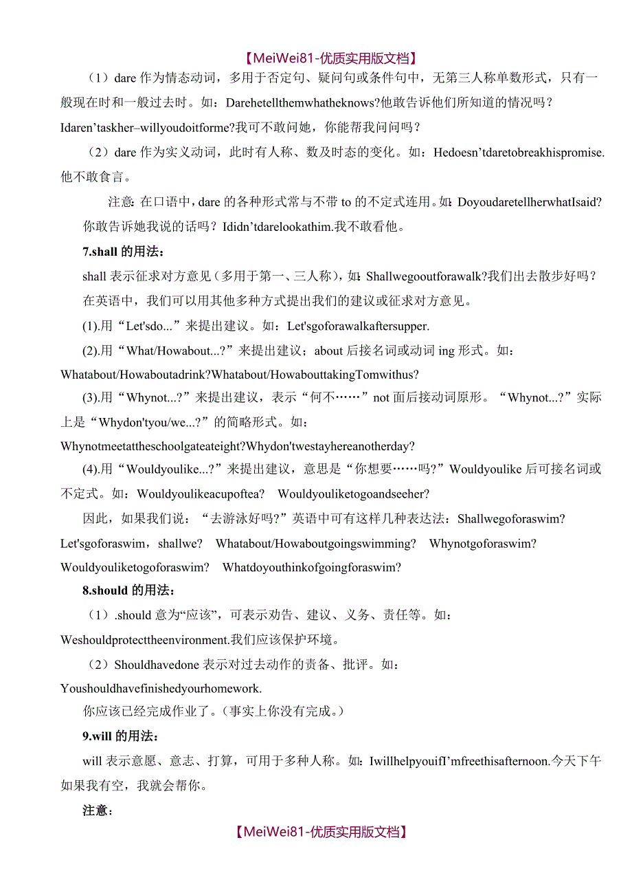 【8A版】初中英语情态动词用法归纳_第3页