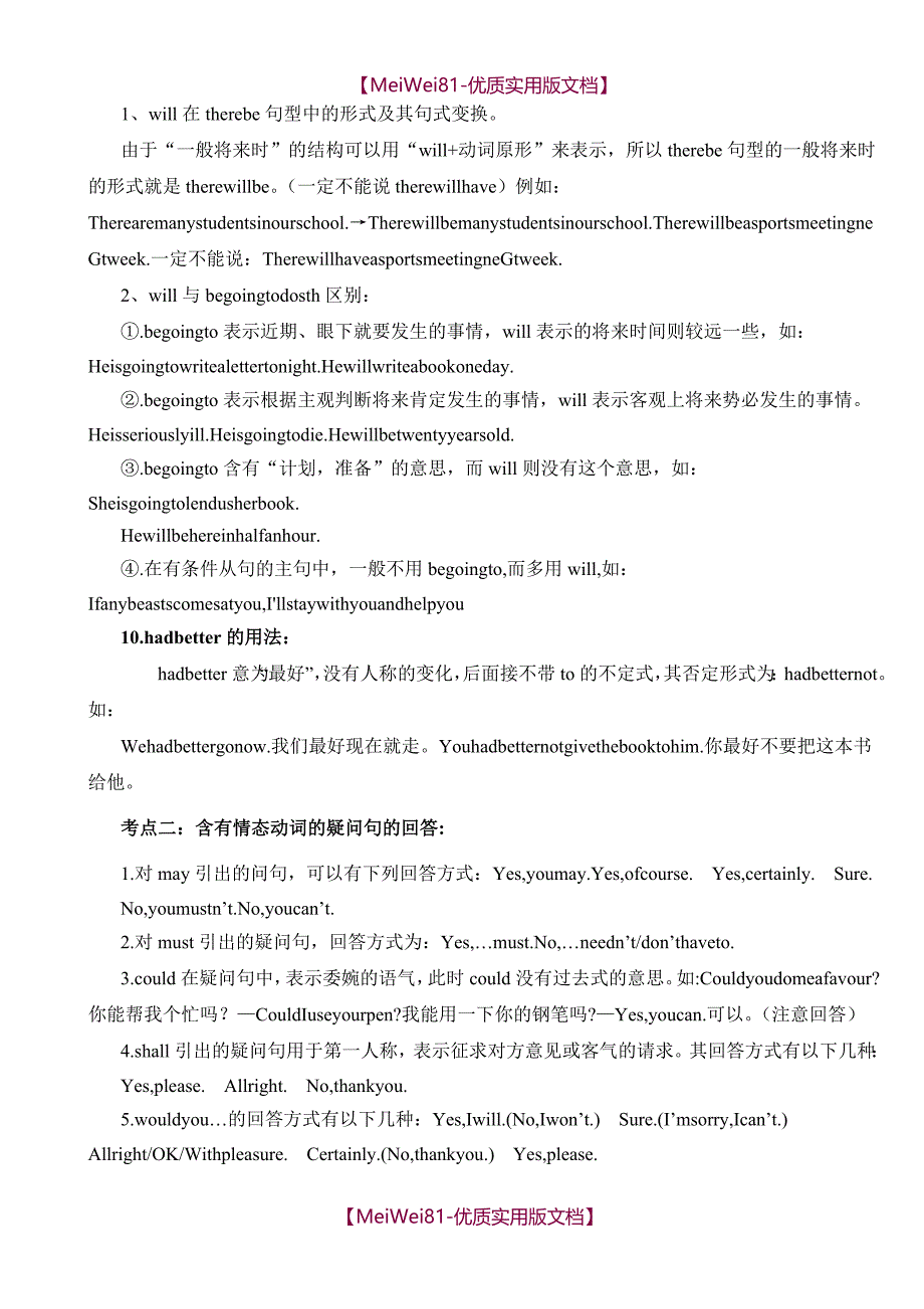 【8A版】初中英语情态动词用法归纳_第4页