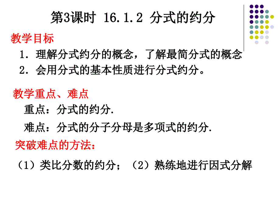 【5A文】分式的约分课件_第2页