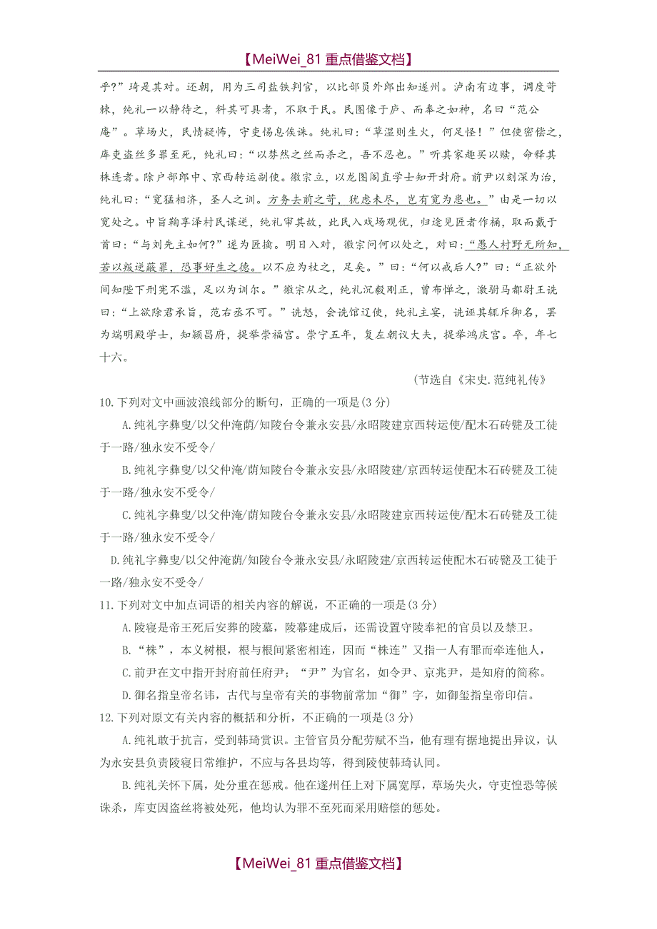 【AAA】2018年高考语文文言文阅读真题(含答案)汇总_第4页