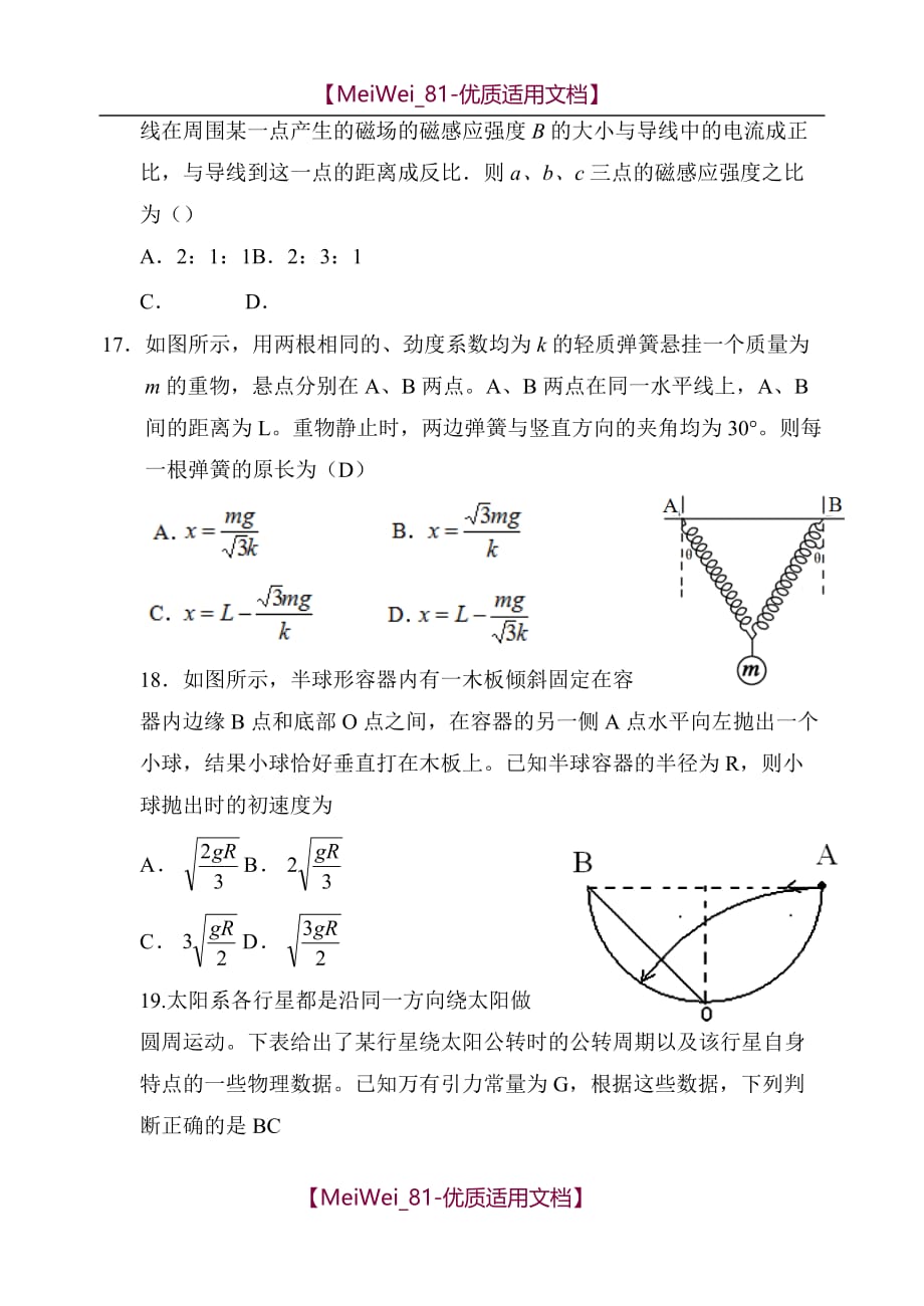 【7A文】高三物理模拟试题一_第3页