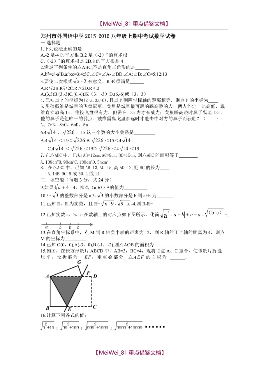 【9A文】郑州市外国语中学八年级上学期期中考试数学试题_第1页