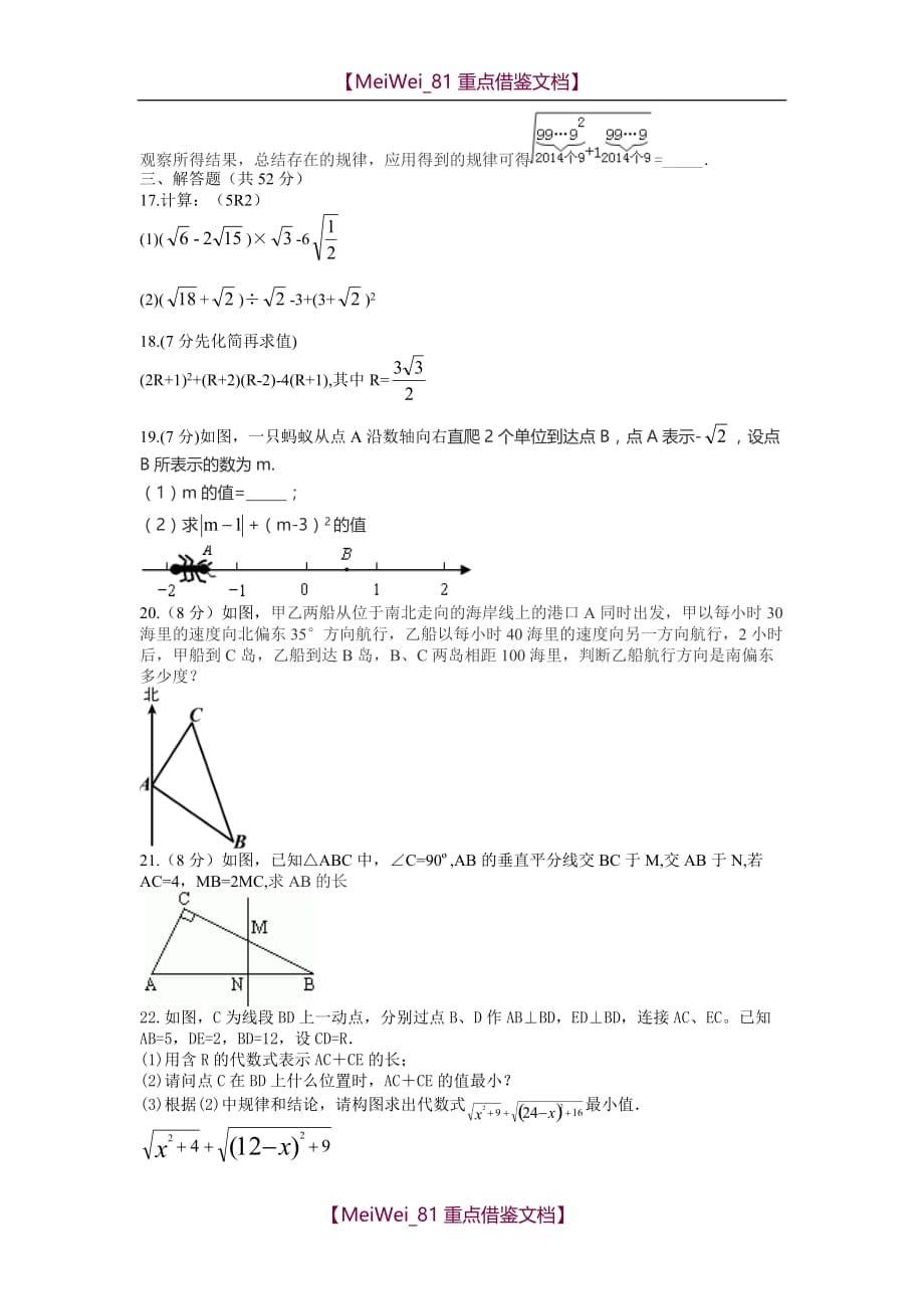【9A文】郑州市外国语中学八年级上学期期中考试数学试题_第2页