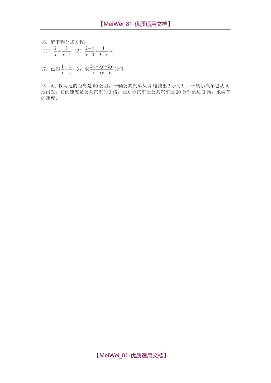 【8A版】浙教版七年级下册数学分式自我测试练习试题_第2页