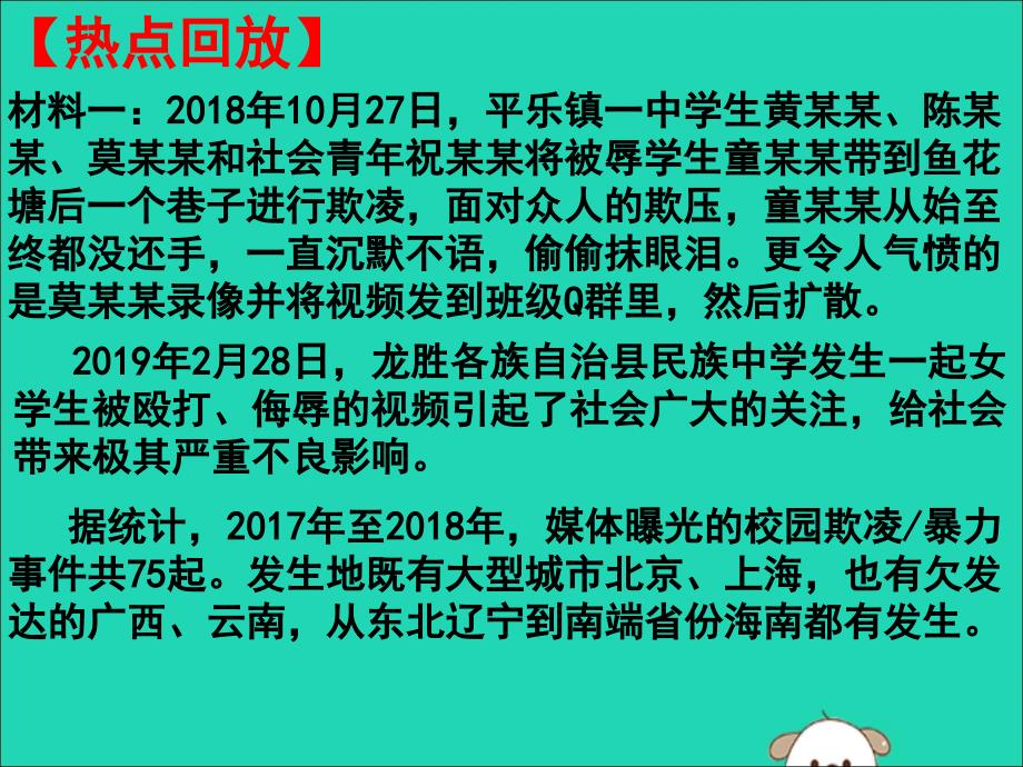 2019中考道德与法治专题复习 预防校园欺凌 远离黑恶势力课件_第2页