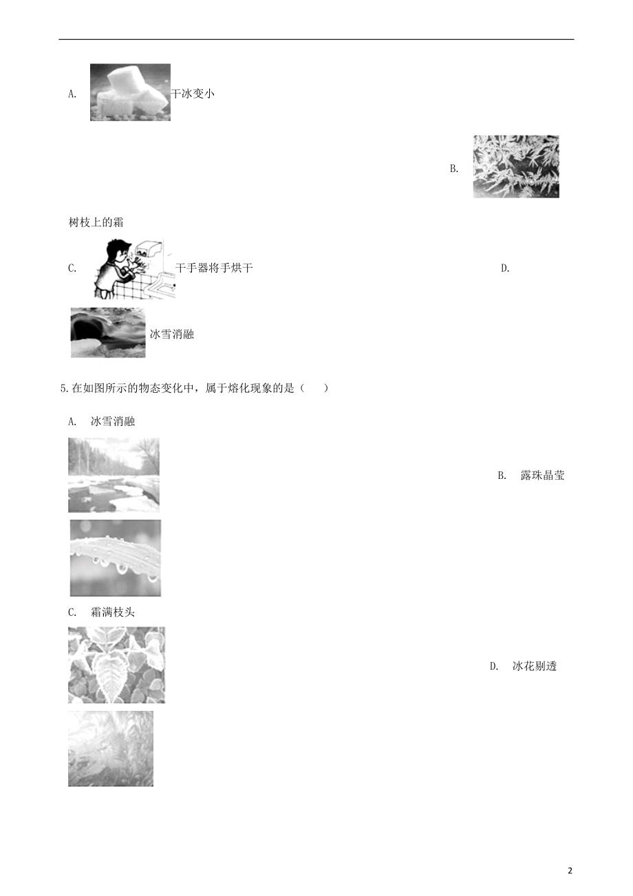 八年级物理上册 2.5水循环同步测试（含解析）（新版）苏科版_第2页