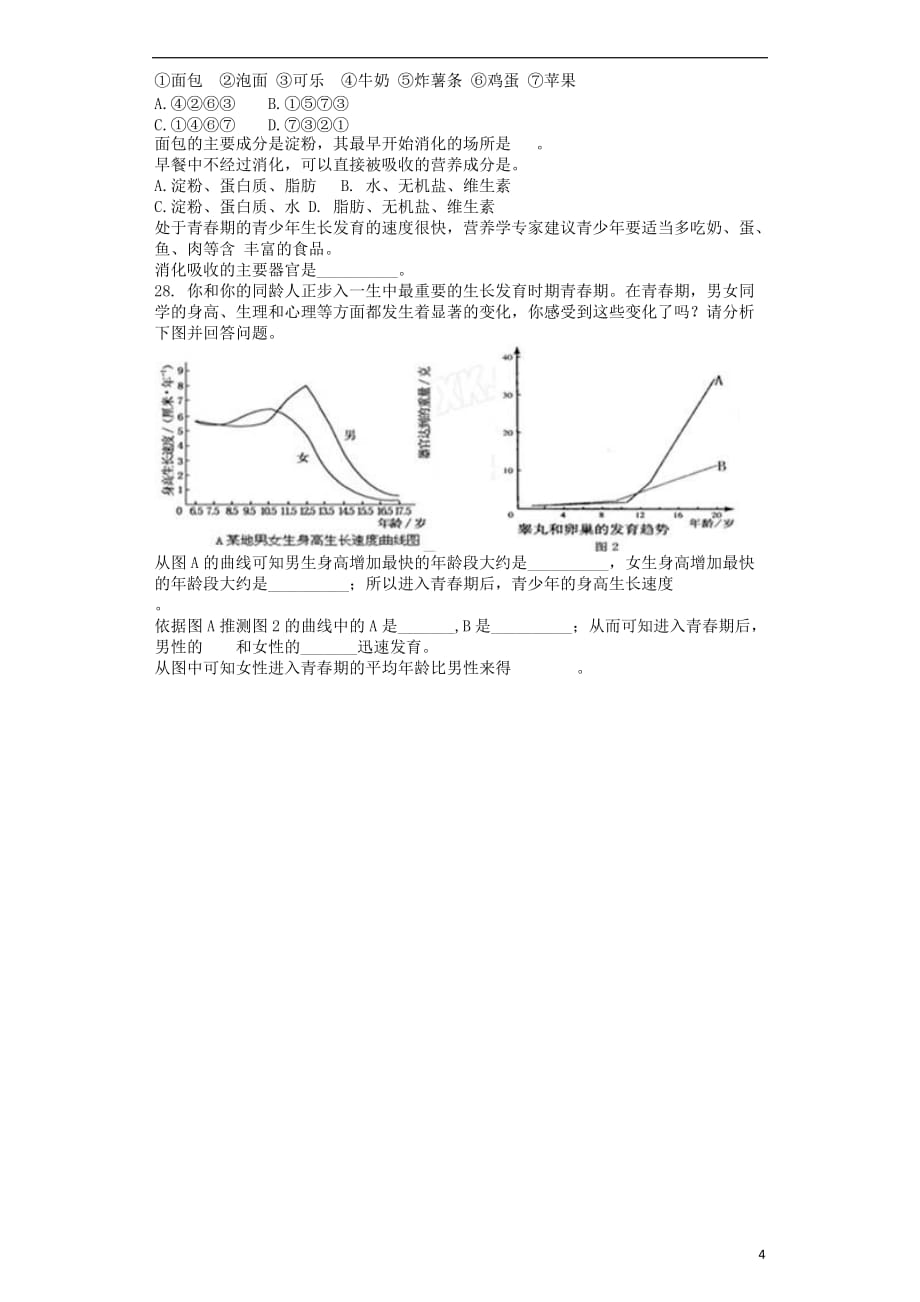 2018学年七年级生物下册 第4单元 第8章 人的生殖和发育单元测试题 （新版）苏教版_第4页