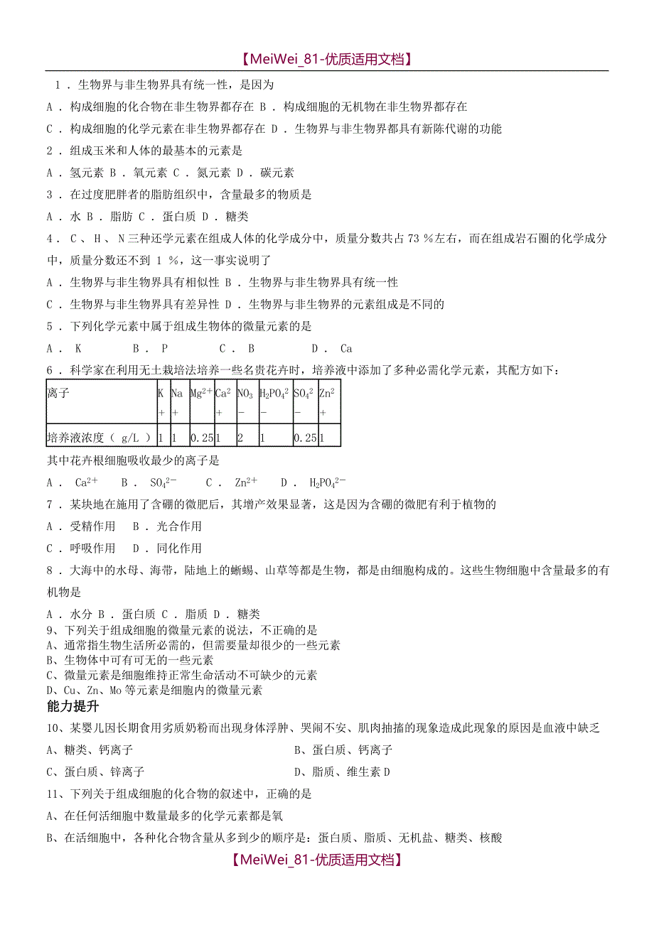 【7A文】高中生物必修一第二章每节习题(及答案)_第1页