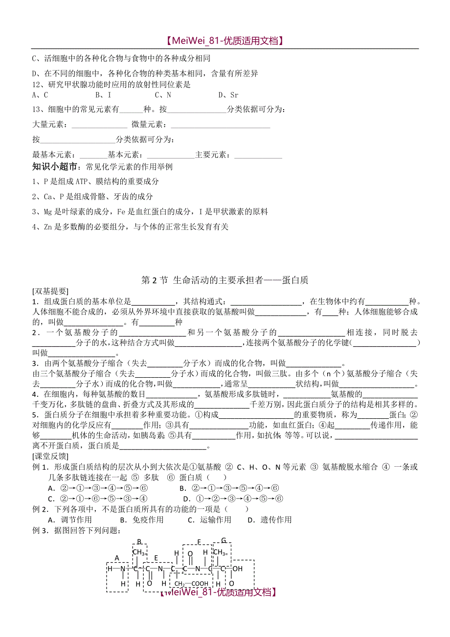 【7A文】高中生物必修一第二章每节习题(及答案)_第2页