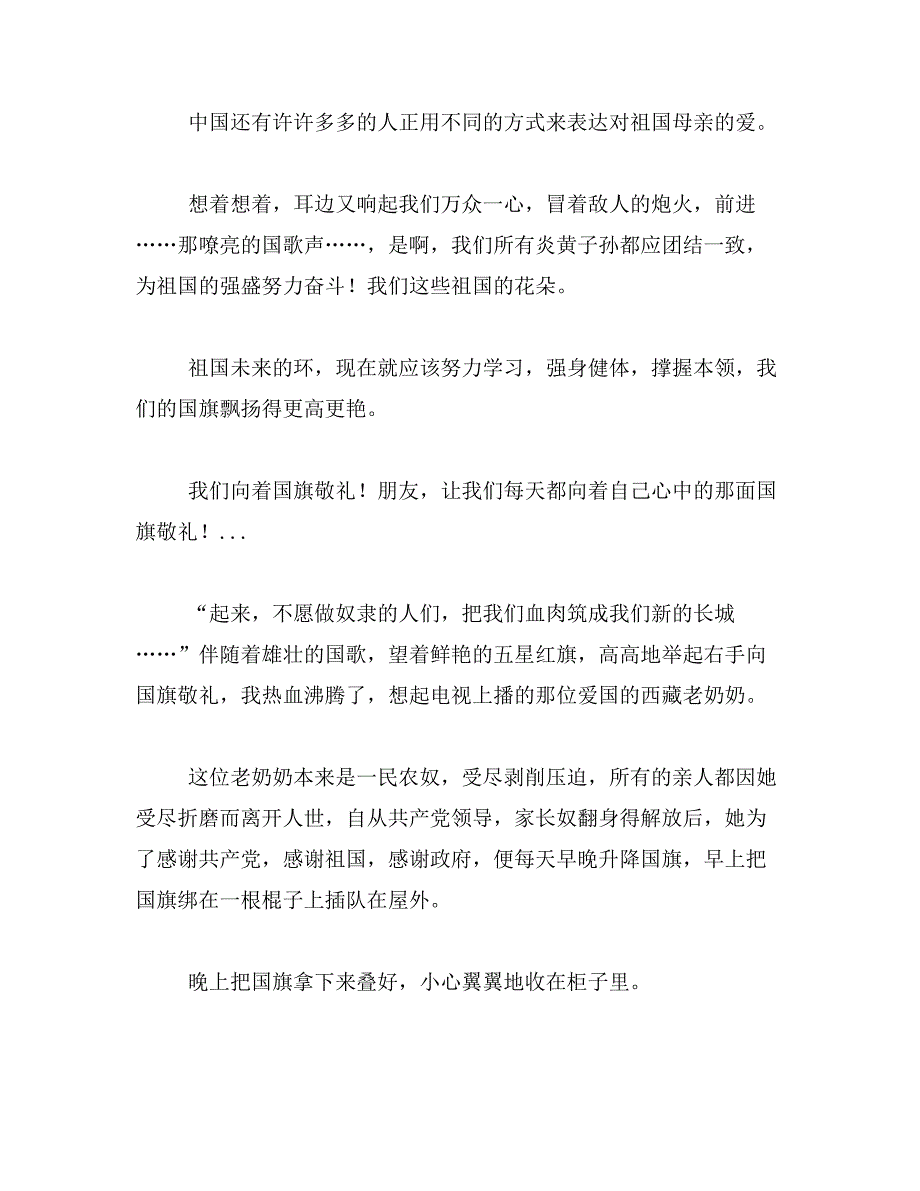 2019年向国旗敬礼,向祖国致敬400字以上演讲稿范文_第3页