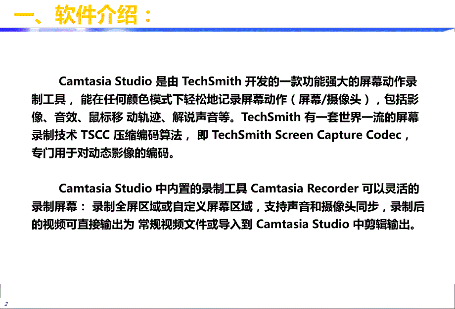 录屏软件Camtasia Studio 8的基本应用.ppt_第3页
