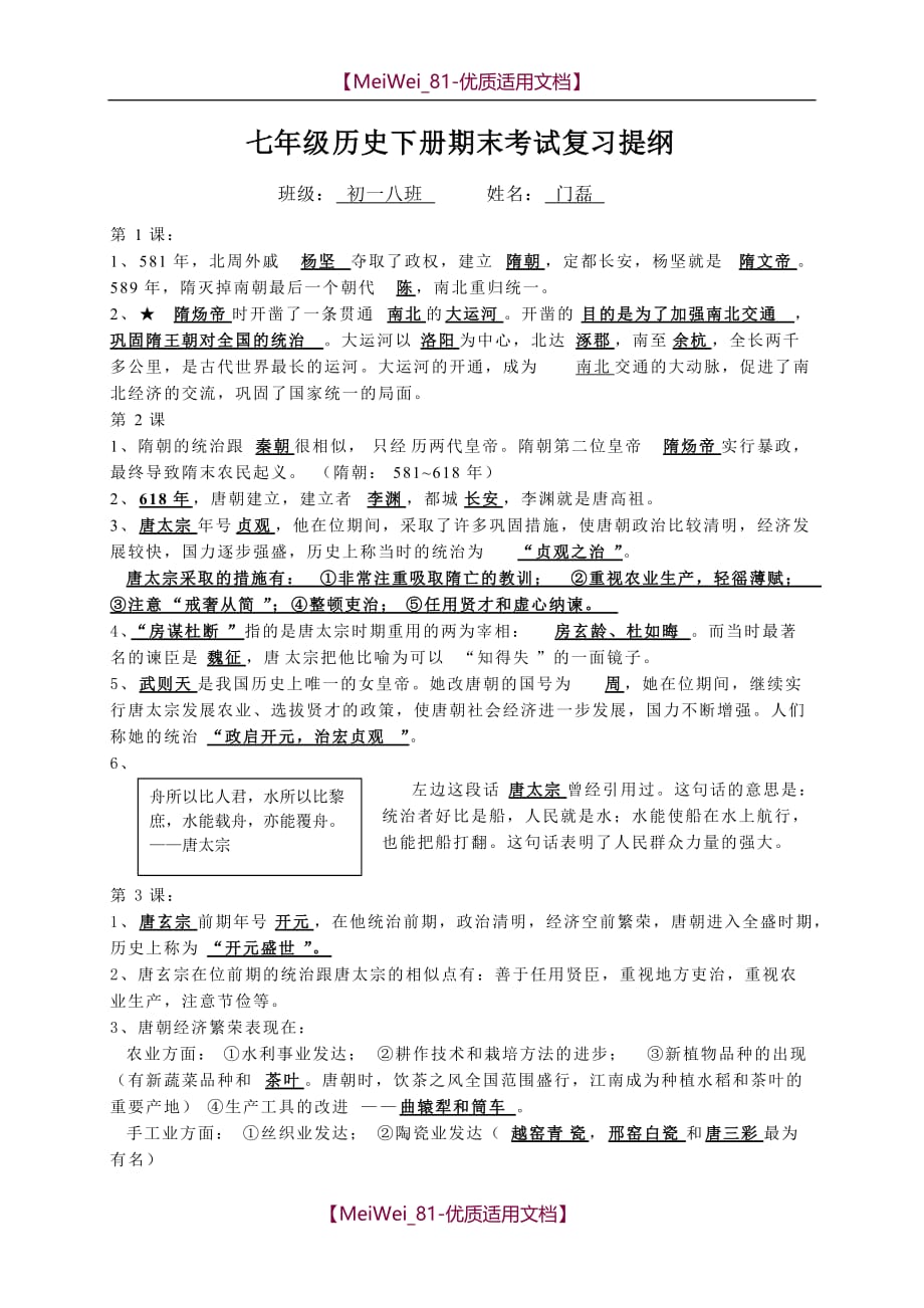 【6A文】初一下册历史复习资料_第1页