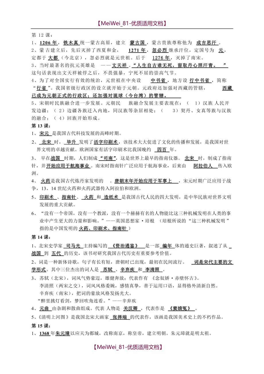 【6A文】初一下册历史复习资料_第4页